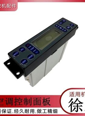 挖钩机配件徐工135D 155D 200D 305D 370D空调开关控制面板显示器