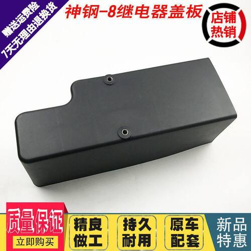 挖掘机配件 神钢SK140/200/210/250/260/330/350-8超8继电器盖板