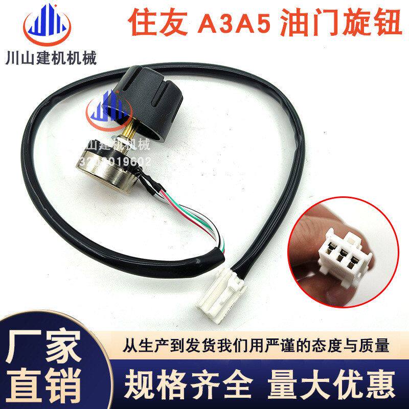 挖掘机配件住友SH120210240350360A3A5油门旋钮档位开关Khr2751
