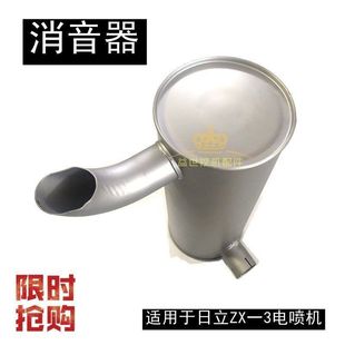 270 挖掘机日立200 250 240 3杠三电喷五十铃4HK1消音声器 210