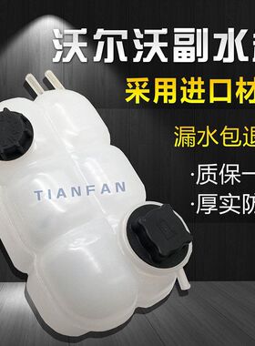 挖机配件临工沃尔沃EC200D 220D 250D副水箱付水箱防冻液储水壶瓶