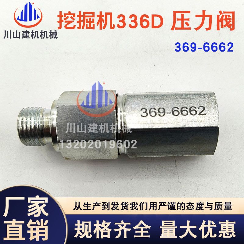 挖掘机配件单向阀E330DE336D/C9柴油回油压力阀泄压阀369-6662