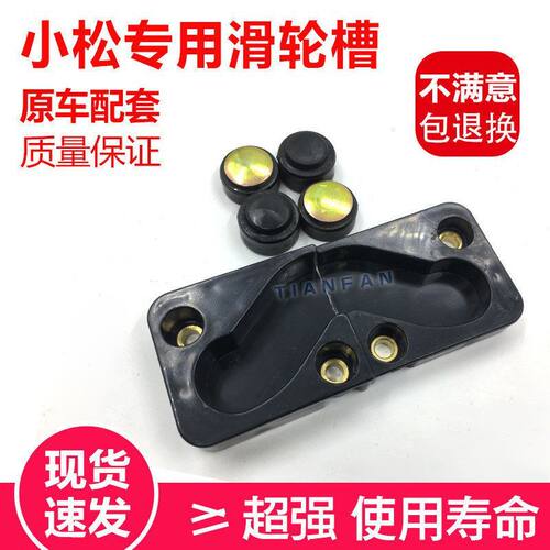 挖掘机配件 小松PC110 130 200 360-7前挡玻璃滑轮轨道限位块优质
