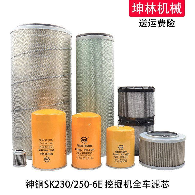 神钢SK230/250-6E挖掘机机油柴油空气格风格液压进油回油先导滤芯,五金/工具,挖掘机,淘宝优惠券,粉丝福利购,淘宝优惠卷