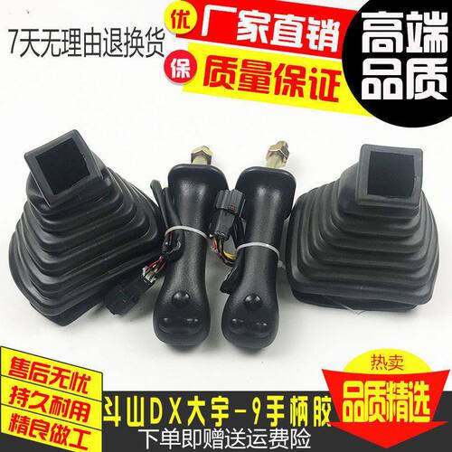 挖掘机斗山大宇DH215/225/300-9 DX60/260/380操纵杆手柄胶防尘套