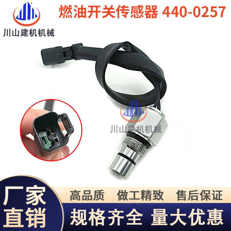 机械卡特装载机E325D 330DL 336D2L 340D压力开关传感器440-0257