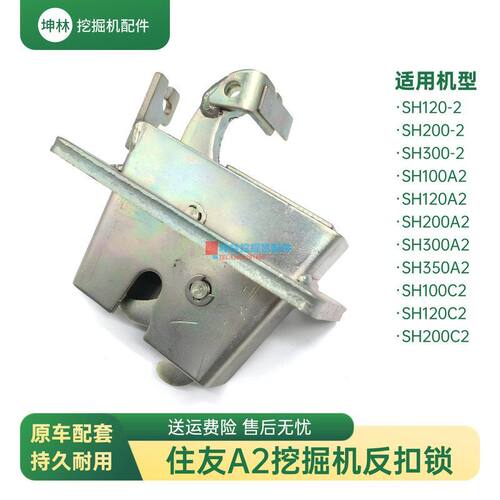A2C2100 挖掘机驾驶室300 反扣 2锁住友 350门--200碰适配-SH120