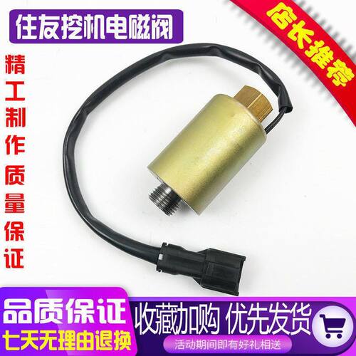 住友SH120/200/210A3先导安全锁电磁阀 旋转回转电磁阀 挖机配件