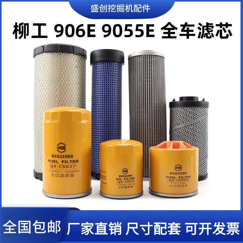 柳工挖掘机LG9055E 906E空气滤芯机油柴油油水液压回油进油保养件,五金/工具,挖掘机,淘宝优惠券,粉丝福利购,淘宝优惠卷
