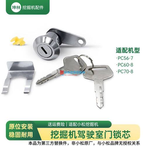 PC56驾驶室78-锁芯-小松挖机适配70配件//门挖掘机60-8