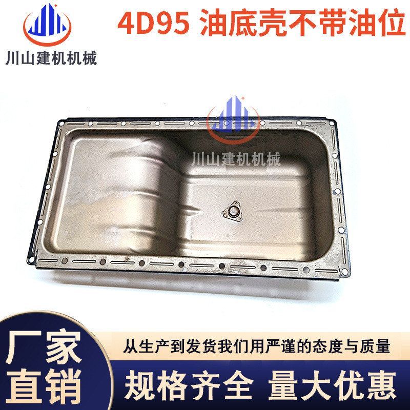 挖掘机配件PC60/110/120/130-5-6-7油底壳康明斯4D95发动机油底盘