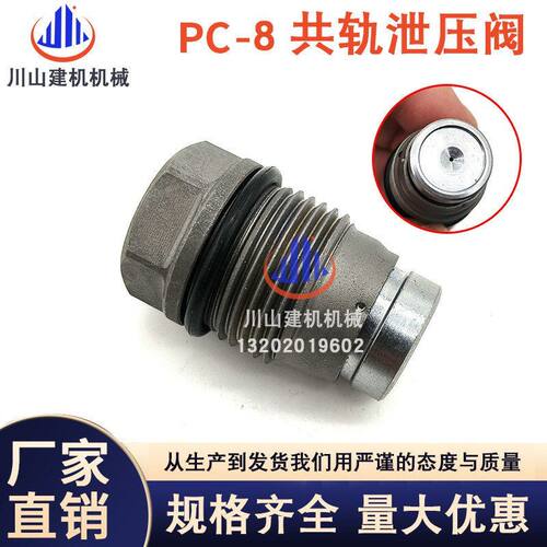 挖掘机PC200-8 210 290挖机共轨泄压阀6754-72-1220 1110010028