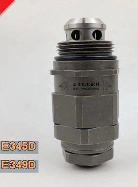 挖掘机配件卡特E345DE349D主炮 副炮卡特主溢流阀 付溢流阀分配阀