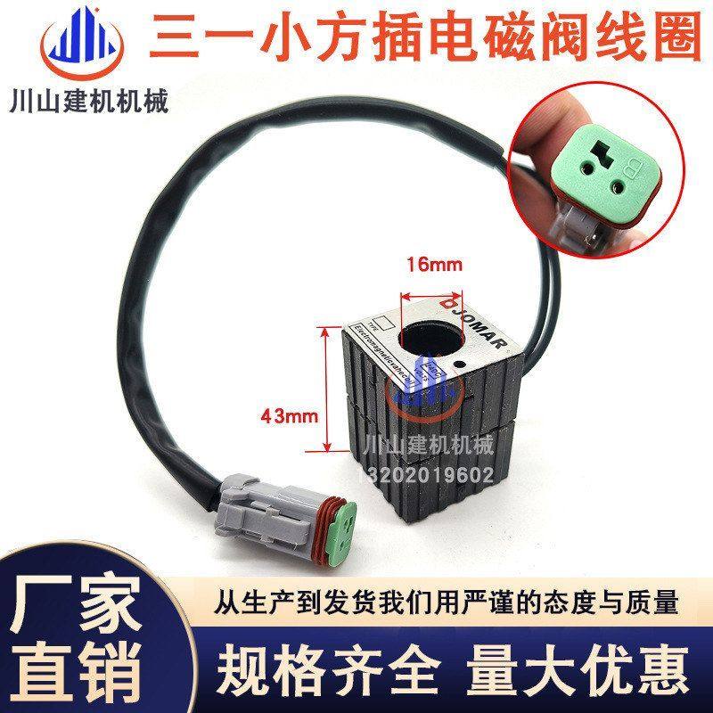 适用徐工挖掘机沃德雷沃三一135JCM山河智能先导安全锁电磁阀线圈,机械设备,其他机械设备,淘宝优惠券,粉丝福利购,淘宝优惠卷