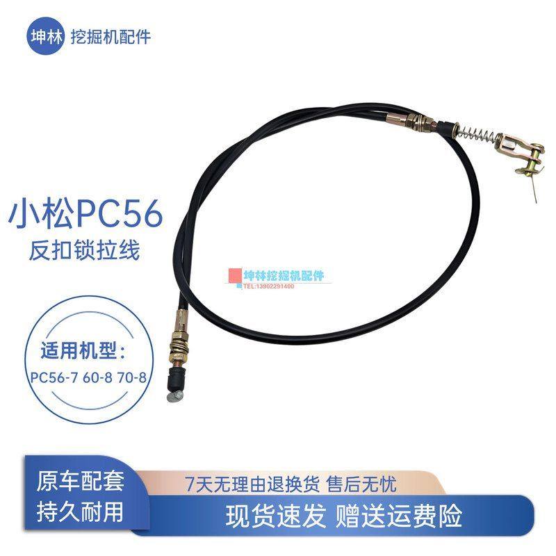 坤林挖掘机配件适用小松PC56-7 60-8 70-8挖掘机门碰锁反扣锁拉线,五金/工具,挖掘机,淘宝优惠券,粉丝福利购,淘宝优惠卷