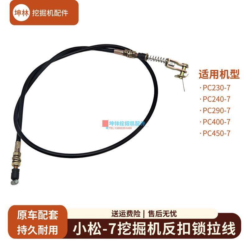 适用于小松PC230 240 290 400 450-7挖掘机反扣锁门碰锁拉线配件,五金/工具,挖掘机,淘宝优惠券,粉丝福利购,淘宝优惠卷