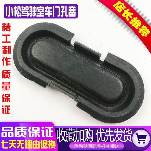 挖掘机小松56/60/140/200/240/270/350-8驾驶室车门U型扣孔塞堵盖
