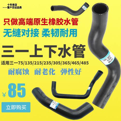 三一SY75 135 215 235 305 365 465 485-7-8-9发动机水箱上下水管