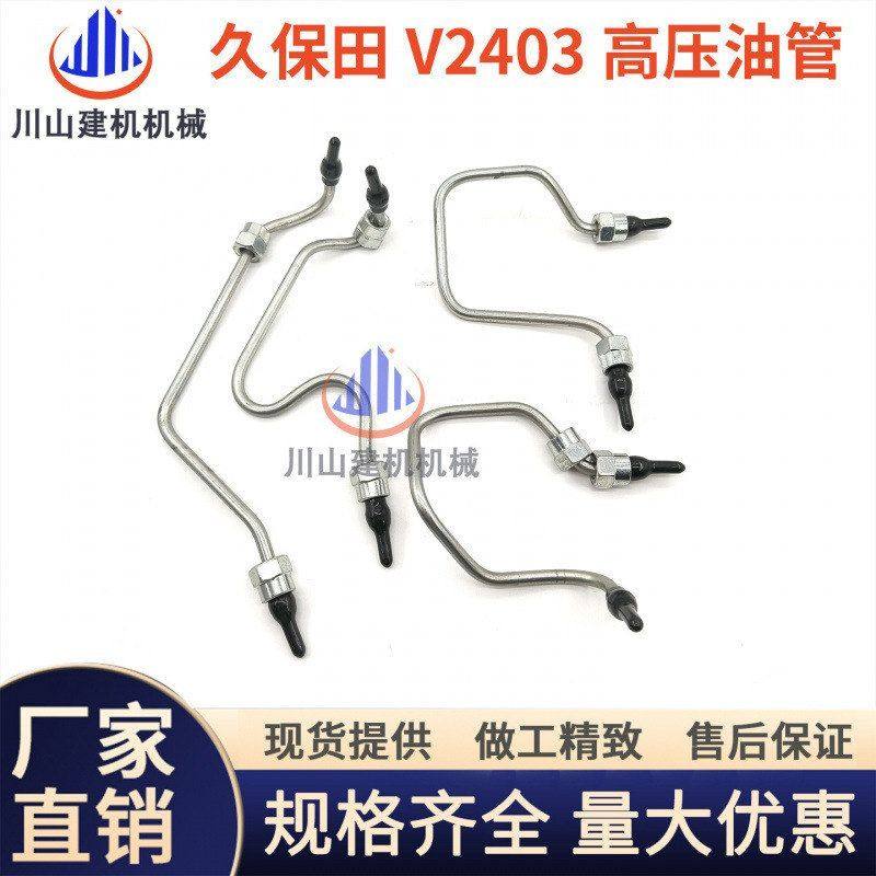 微挖久保田KX161 163 185V2403/V2607/V3307发动机高压油管柴油泵