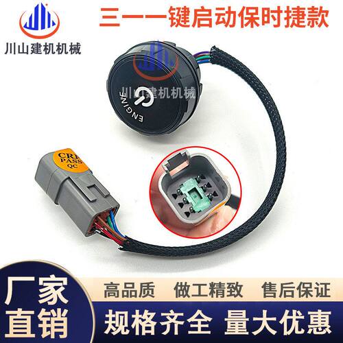155三一开关 75   135 SY5565挖掘机开关115点火215一键  60启动