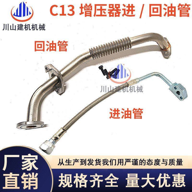 挖掘机配件适用E345D 349D/D2/C13发动机增压器回油管进油管,机械设备,其他机械设备,淘宝优惠券,粉丝福利购,淘宝优惠卷