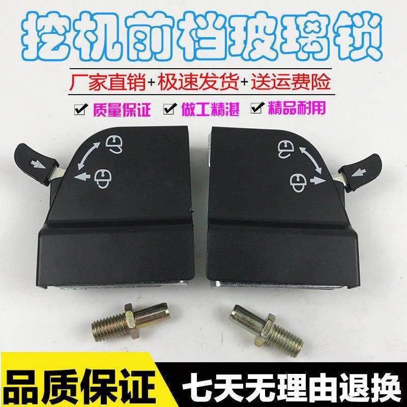 挖掘机配件小松PC130/200/350/360-7-8驾驶室前窗锁玻璃前挡锁扣