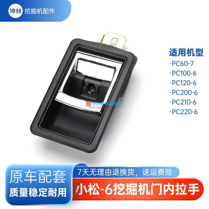 适用小松PC60-7/100 120 200 210 220-6挖掘机驾驶室门内拉手配件,五金/工具,挖掘机,淘宝优惠券,粉丝福利购,淘宝优惠卷