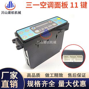 挖掘机配件徐工夏工吊车竹内空调三一60 65 75-8空调控制面板开关