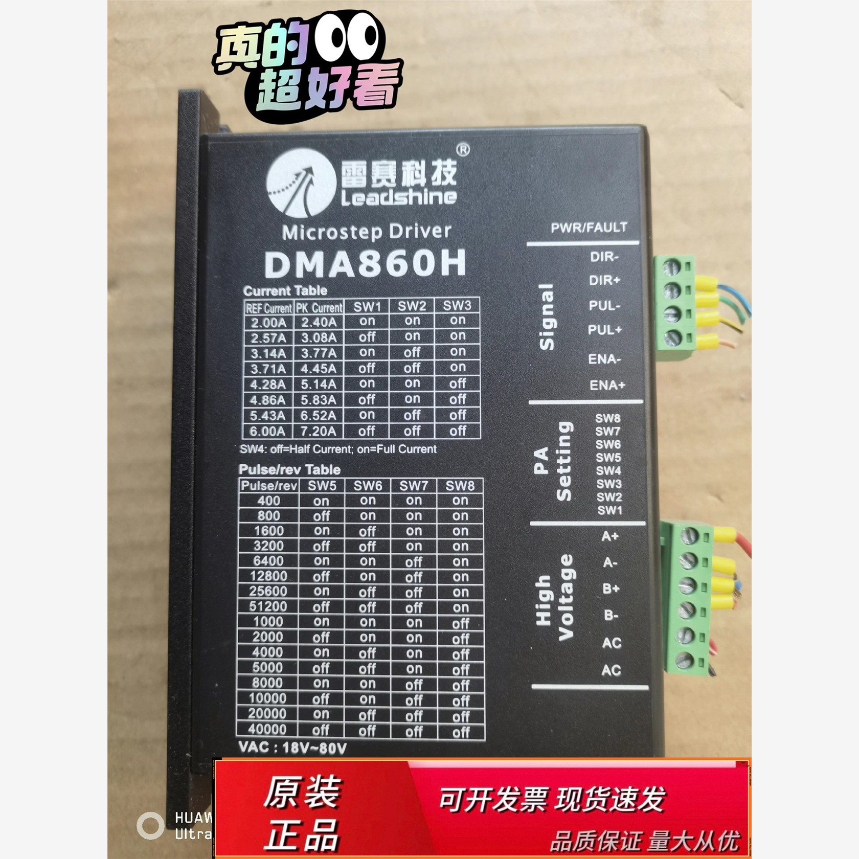 雷赛驱动器 DMA860H