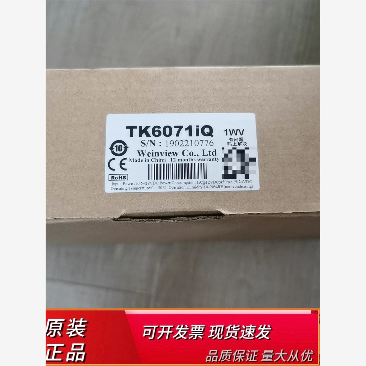 威纶通TK6071iQ触摸屏