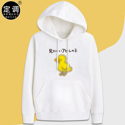 让人怀疑眼睛的鸭子衣服长袖外套连帽秋冬季上衣套头加绒卫衣定制