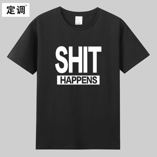 SHIT HAPPENS趣味英文短袖T恤夏季纯棉半袖小众设计男女宽松衣服