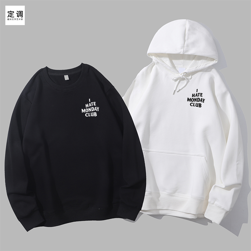 hate monday club讨厌周一星期一俱乐部趣味职场文字打工人卫衣