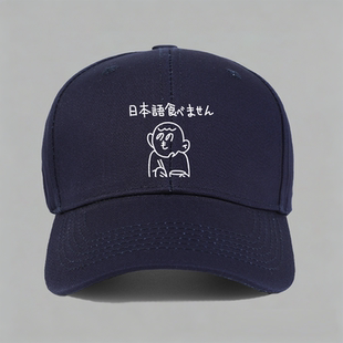 不吃日本语学习日本旅游纪念趣味文字纯棉棒球帽鸭舌帽子防晒