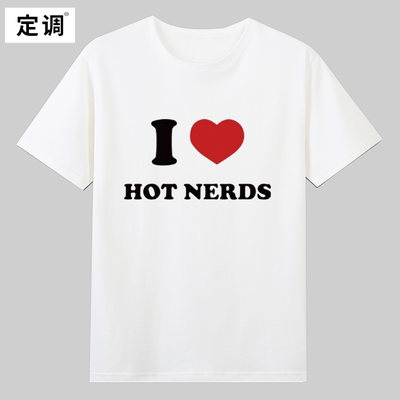 I LOVE HOT NERDS我爱书呆子英文搞笑纯棉短袖T恤男女tee衣服