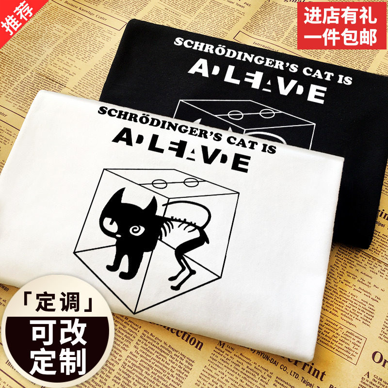 薛定谔的猫谢耳朵谢尔顿同款生活大爆炸纯棉短袖定制T恤极客衣服