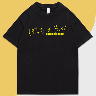 孤独摇滚动漫周边后藤一里cos二次元圆领休闲印花日文短袖T恤