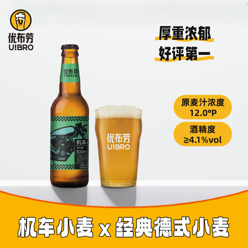 优布劳机车小麦啤酒精酿啤酒整箱啤酒