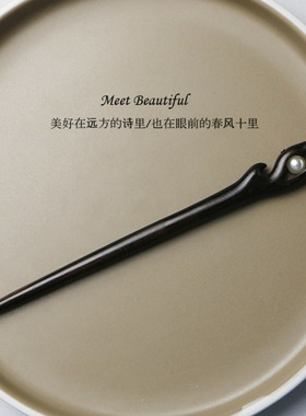 有12至18厘米可选 天然黑檀木发簪女古风国风新中式珍珠簪子短款