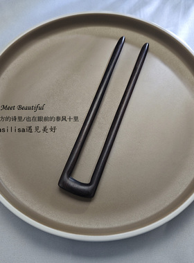 新中式u型发簪秋冬高级感盘发女古风檀木簪子马面裙配饰u形发钗子