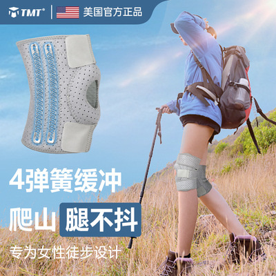 TMT户外徒步登山护膝爬山专用