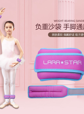 劳拉之星LS1191儿童舞蹈负重沙袋跳舞练功跑步训练用少儿拉丁绑腿