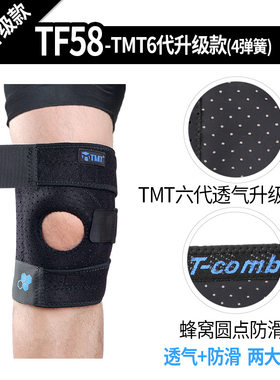 TMT跑步篮球护膝运动护膝髌骨带