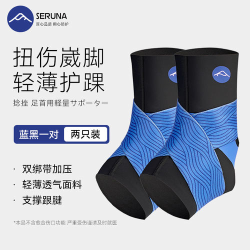 seruna日本专业扭伤护踝绑带