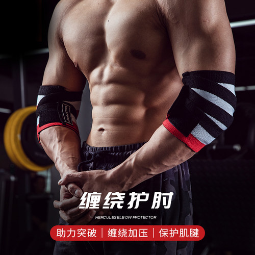 买贵退差价健身缠绕护肘劳拉之星
