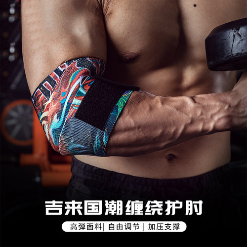 正品保真*吉来健身护肘劳拉之星