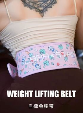 劳拉之星0881自律兔帆布健身腰带女深蹲硬拉深蹲硬拉护腰器械训练