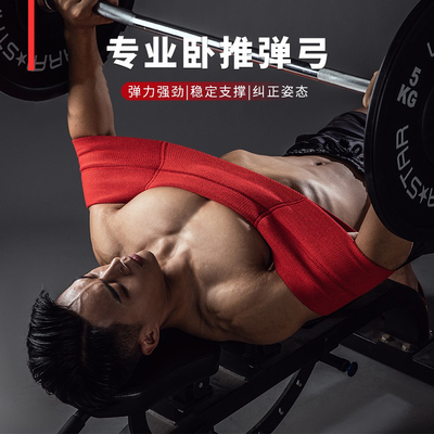 劳拉之星健身卧推弹弓推举辅助