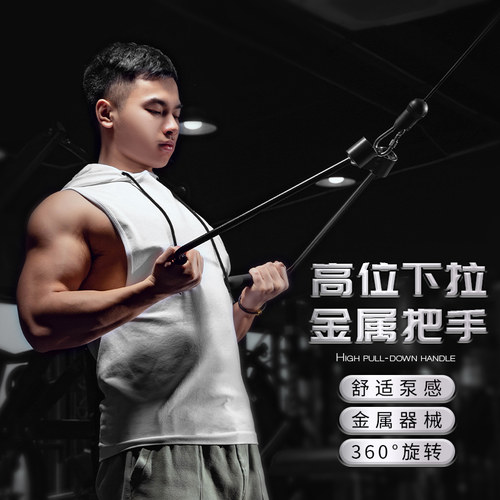 劳拉之星健身房专用高位下拉把手