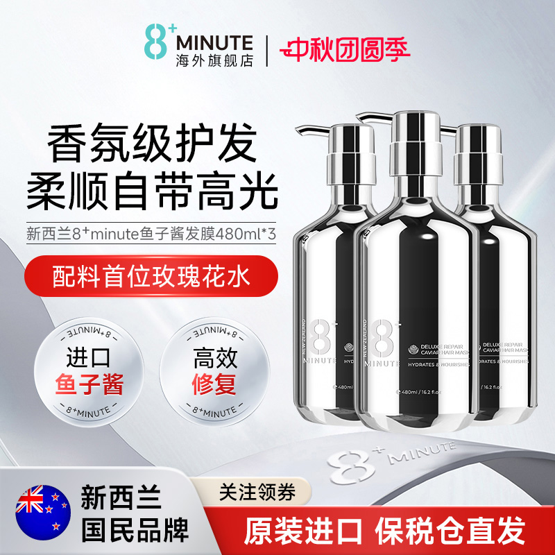 新西兰8+Minute鱼子酱发膜3瓶